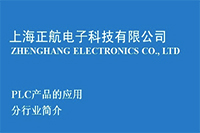 正航產品的應用（分行業介紹）