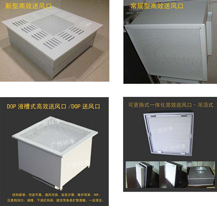 高效送風口則主要用于將凈化后的空氣送入室內(nèi)，是空氣流動的通道。