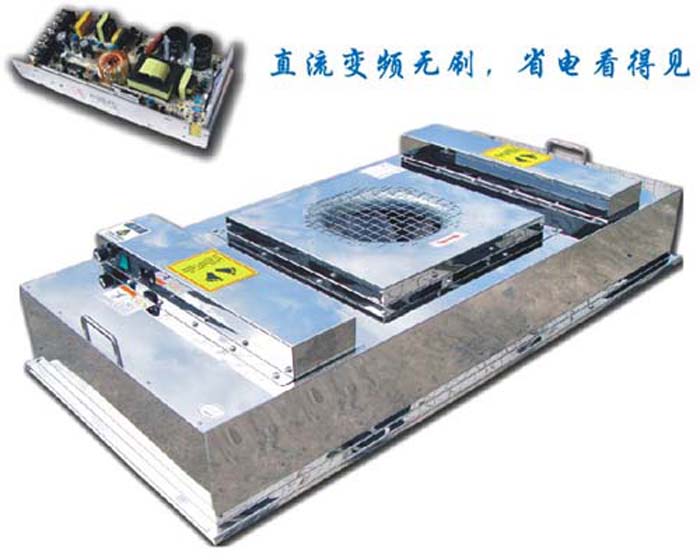 FU設(shè)有初效過(guò)濾器、高效過(guò)濾器兩級(jí)過(guò)濾網(wǎng)