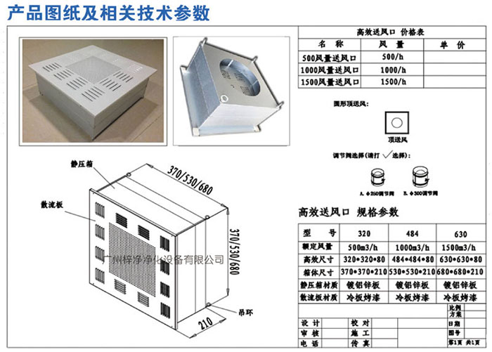 高效送風(fēng)口圖紙及產(chǎn)品參數(shù) 1000風(fēng)量高效送風(fēng)口-高效過濾器