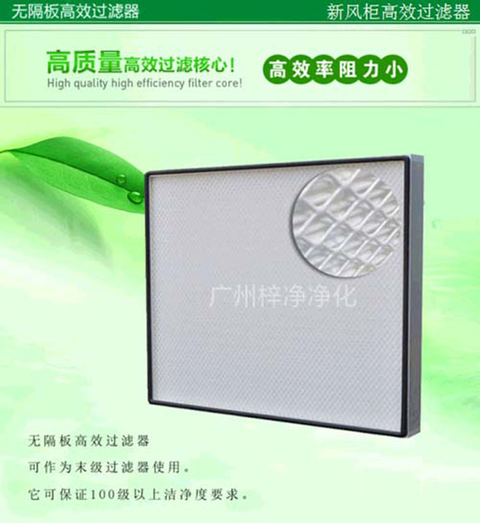 增壓新風(fēng)柜高效過濾器 