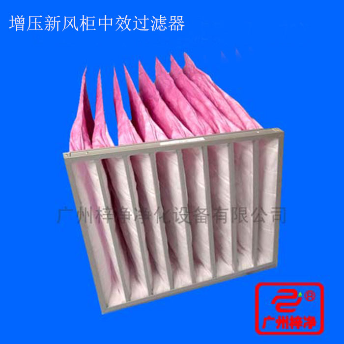 增壓新風(fēng)柜中效過濾器